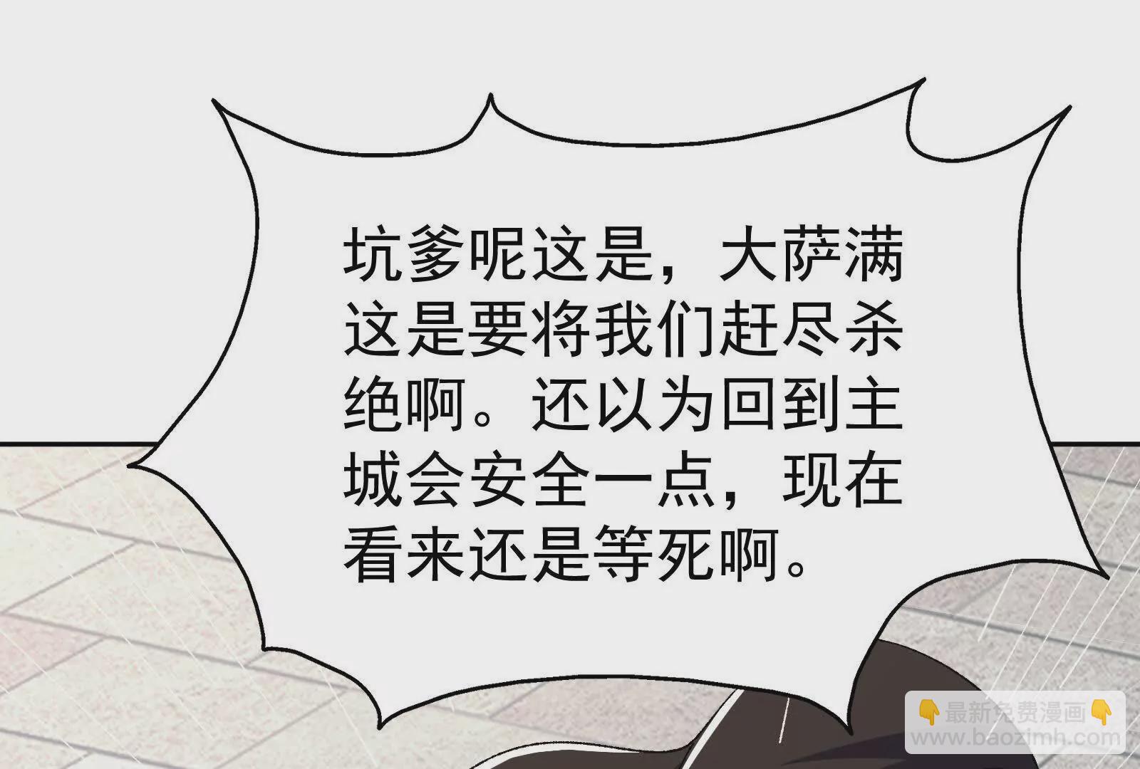 古神遊戲 - 第121話絕路！古神你也不想…(1/3) - 5